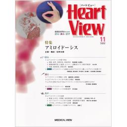Heart View　24/11　2020年11月号