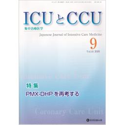 ICUとCCU　44/9　2020年9月号