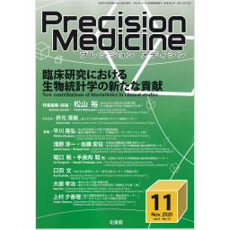 Precision Medicine　3/13　2020年11月号