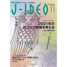 J-IDEO　(ジェイ・イデオ)　4/6　2020年11月号