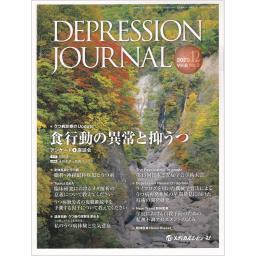 DEPRESSION JOURNAL　8/3　2020年12月号