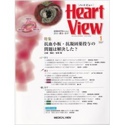 Heart View　25/1　2021年1月号