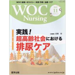 WOC Nursing　8/11　2020年11月号