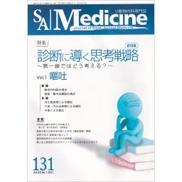 SA Medicine　No.131　23/1　2021年