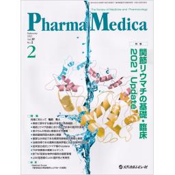 PharmaMedica　39/2　2021年2月号