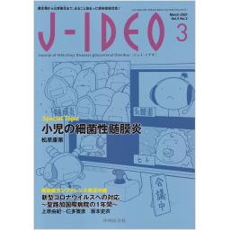 J-IDEO　(ジェイ・イデオ)　5/2　2021年2月号