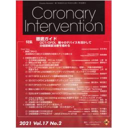 Coronary Intervention　17/2　2021年