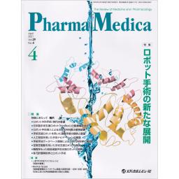 PharmaMedica　39/4　2021年4月号