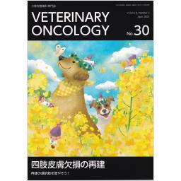 VETERINARY ONCOLOGY　No.30　2021年4月号