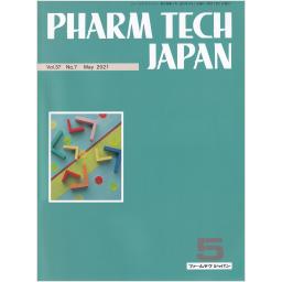 PHARM TECH JAPAN　37/7　2021年5月号