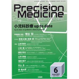 Precision Medicine　4/6　2021年6月号