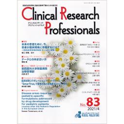 Clinical Research Professionals　No.83　2021年4月号