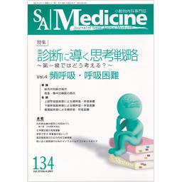 SA Medicine　No.134　23/4　2021年