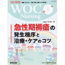 WOC Nursing　9/6　2021年6月号