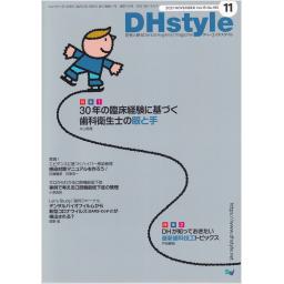DHstyle　15/11　2021年11月号
