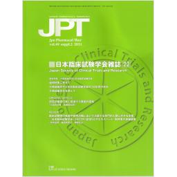 薬理と治療　Vol.49　suppl.2　2021年　日本臨床試験学会雑誌(22)