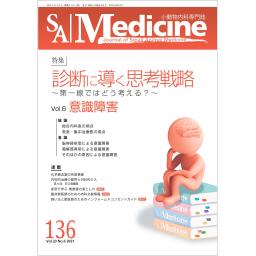 SA Medicine　No.136　23/6　2021年
