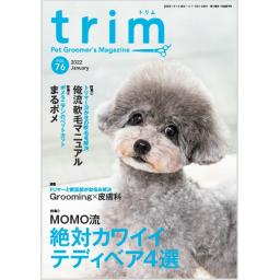 trim　Vol.76　2022年1月号