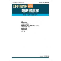 日本臨牀　80/増刊3　臨床胃癌学