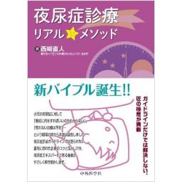 商品詳細ページ | メディカルブックセンター