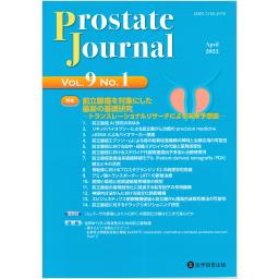 Prostate Journal　9/1　2022年
