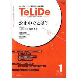 TeLiDe　テリデ　2022年　Vol.1　創刊号　