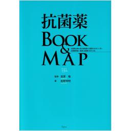 抗菌薬　BOOK & MAP