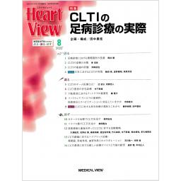 Heart View　26/8　2022年8月号