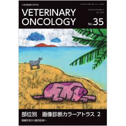 VETERINARY ONCOLOGY　No.35　2022年7月号
