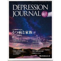 DEPRESSION JOURNAL　10/2　2022年8月号