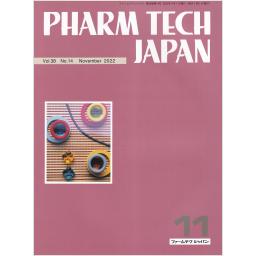 PHARM TECH JAPAN　38/14　2022年11月号