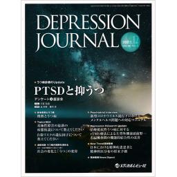 DEPRESSION JOURNAL　10/3　2022年12月号