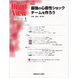 Heart View　27/1　2023年1月号