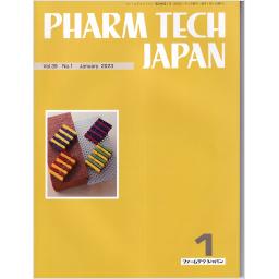 PHARM TECH JAPAN　39/1　2023年1月号