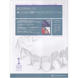 Journal of Aligner Orthodontics　日本版　3/1　2023年