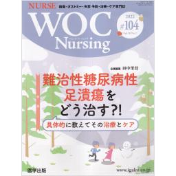 WOC Nursing　10/7　第104号　2022年