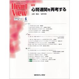 Heart View　27/6　2023年6月号