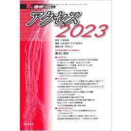 腎と透析　Vol.95　別冊　アクセス2023