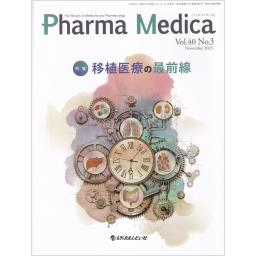 PharmaMedica　40/3　2023年11月号