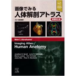 画像でみる人体解剖アトラス　原著第6版