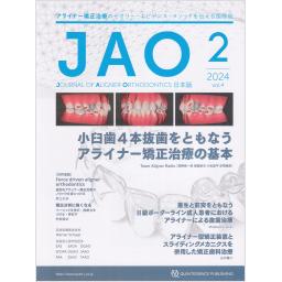 Journal of Aligner Orthodontics　日本版　4/2　2024年