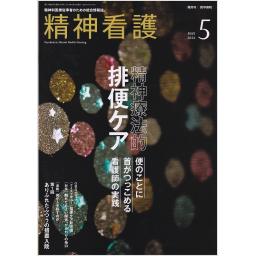 精神看護　27/3　2024年5月号