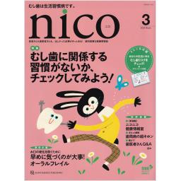 nico　2025年3月号