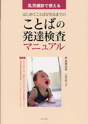 ▽ 【言語発達診断検査 田研出版株式会社 平成5年】073-02305 - 学習、教育