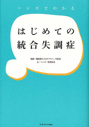 統合 失調 症 本 おすすめ オファー