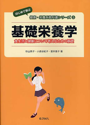 あす楽対応】 栄養学系の教科書 参考書 - www.benjaminlawgroup.com