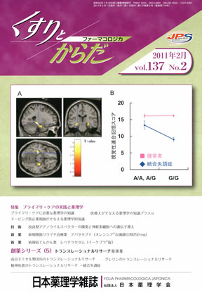 日本 薬 コレクション 理学 雑誌