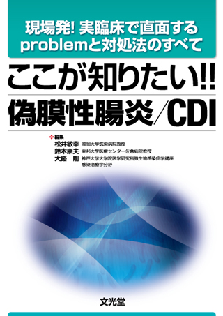 cd 腸炎 クリアランス 症状