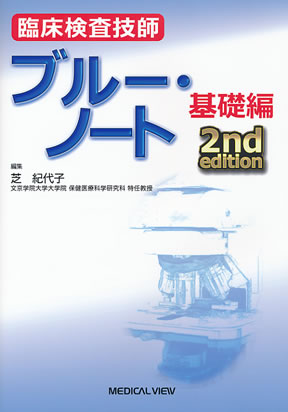 商品詳細ページ | メディカルブックセンター