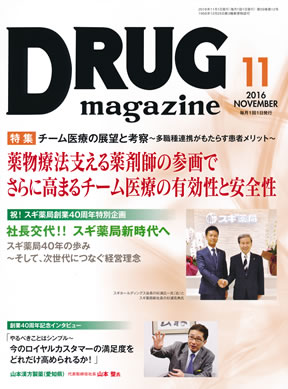 スギ 薬局 雑誌